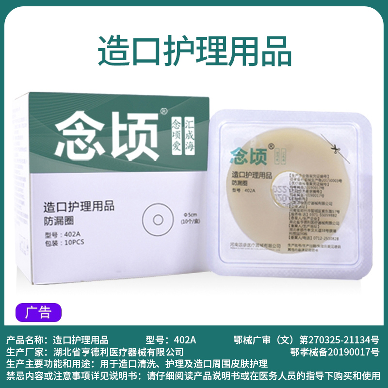 造口附件防漏护理防漏圈402A