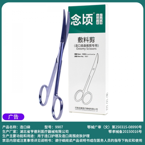 造口生活辅助护理附件弯剪