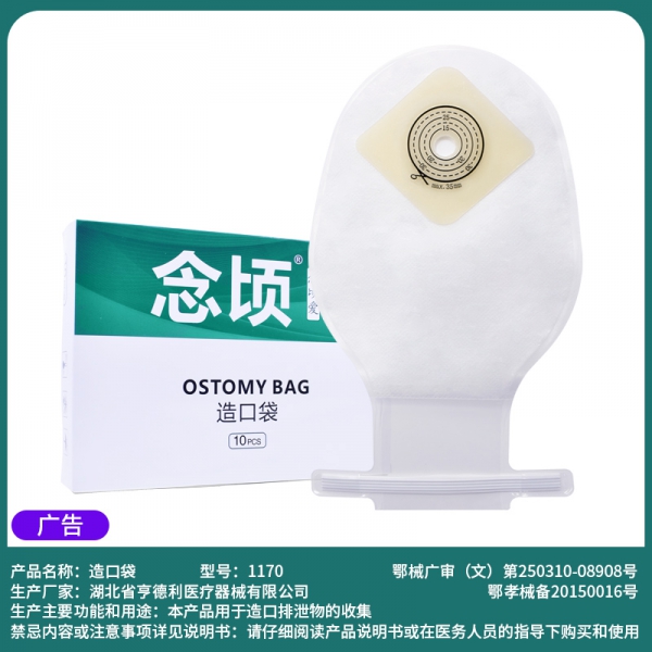 念顷1170新生儿一件式肛肠造口袋
