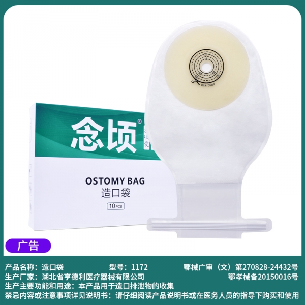 念顷1172幼童通用款一件式肛肠造口袋