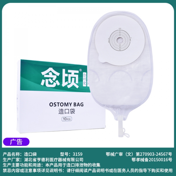 念顷3159一件式泌尿造口袋