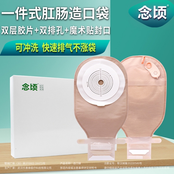 念顷1121一件式肛肠造口袋