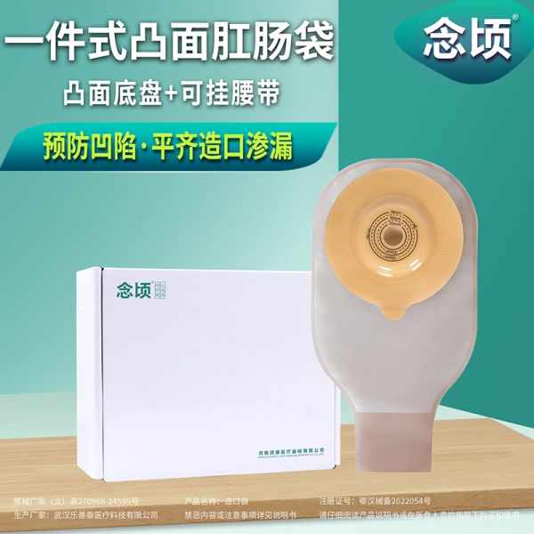 念顷31104一件式凸面肛肠造口袋