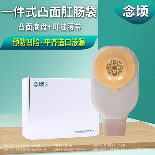 念顷31105一件式凸面肛肠造口袋
