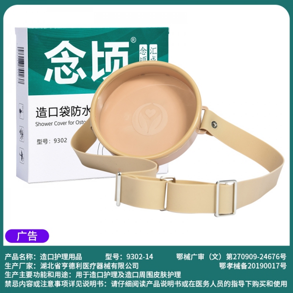 造口生活辅助护理附件造口袋防水罩