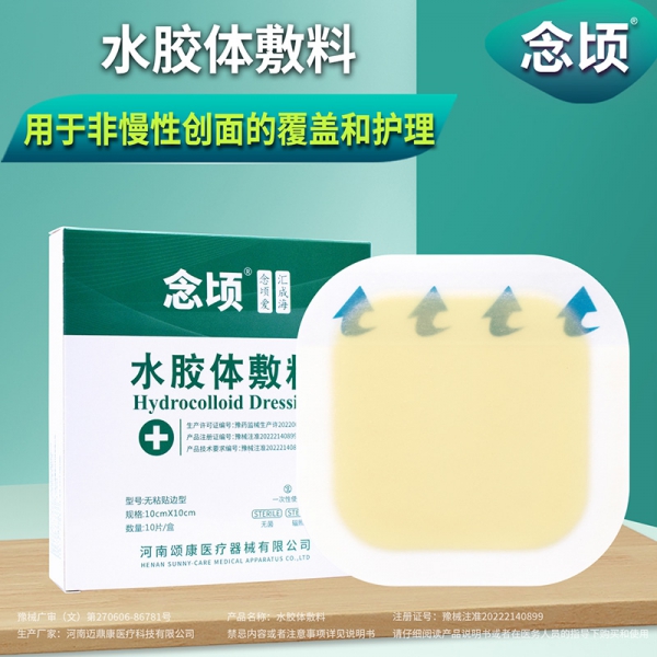 伤口护理水胶体敷料SJT